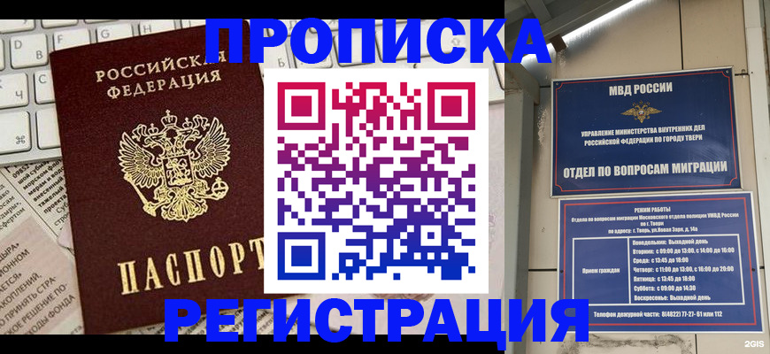 прописка ребенка в Чайковском